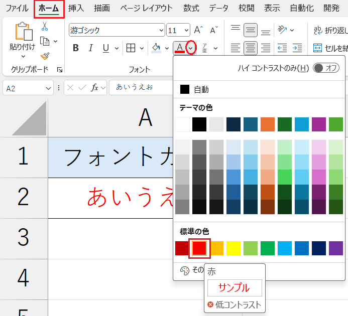 書式設定_フォントカラー