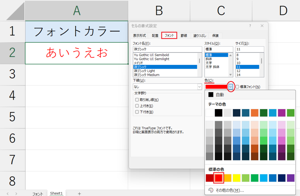 書式設定_フォントカラー