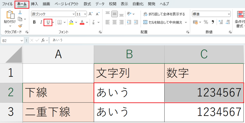 書式設定_下線