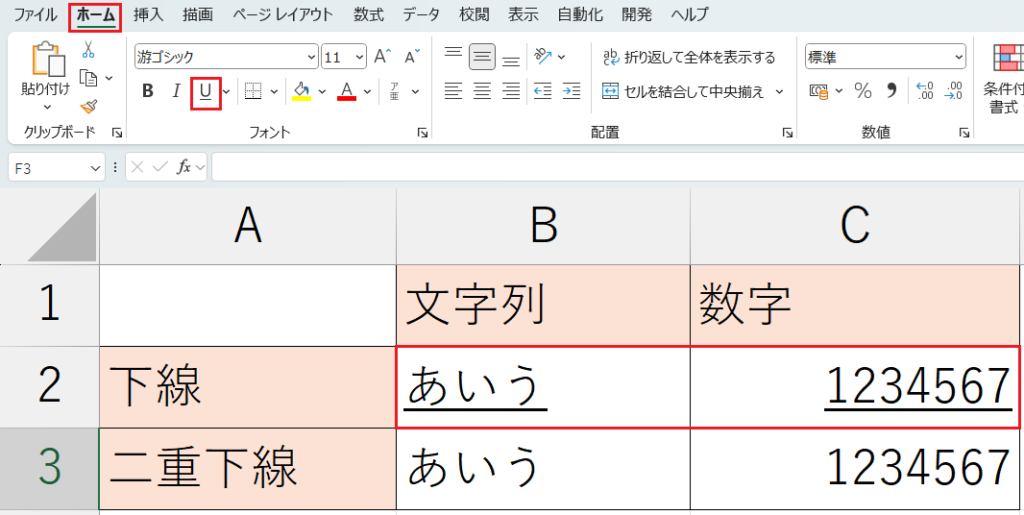 書式設定_下線