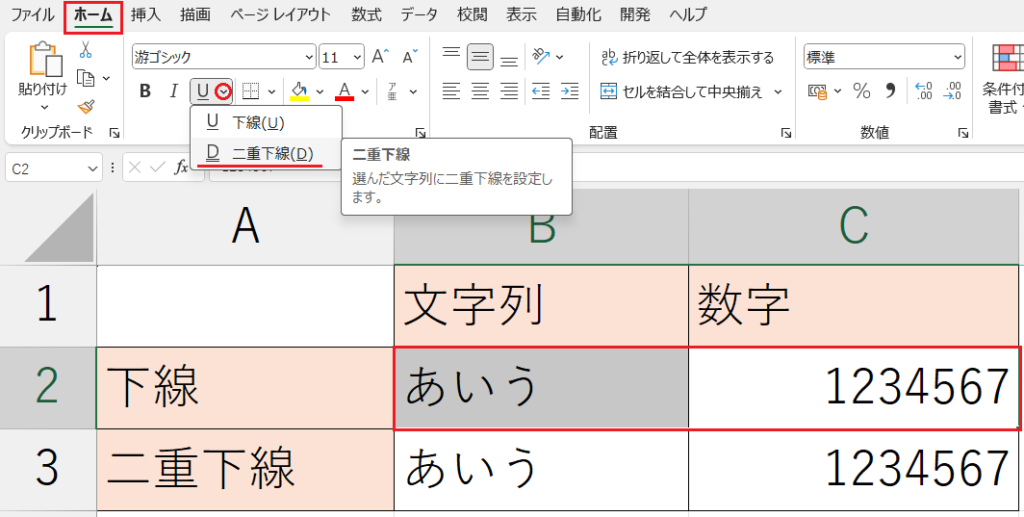 書式設定_下線