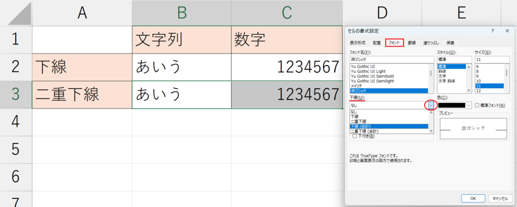 書式設定_下線