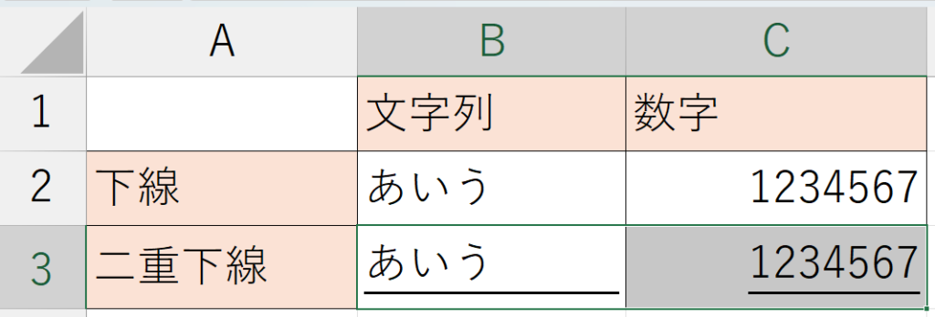 書式設定_下線