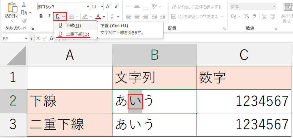 書式設定_下線