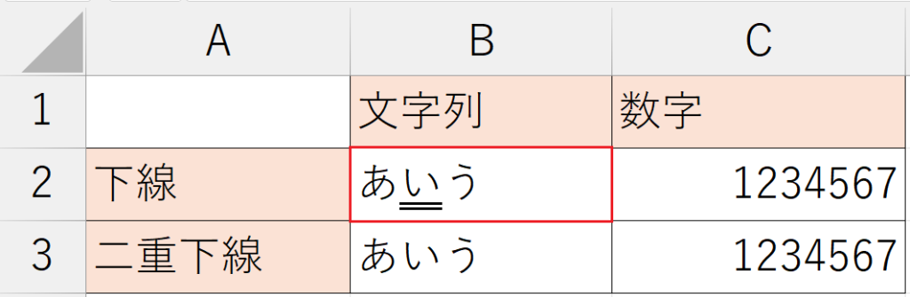 書式設定_下線