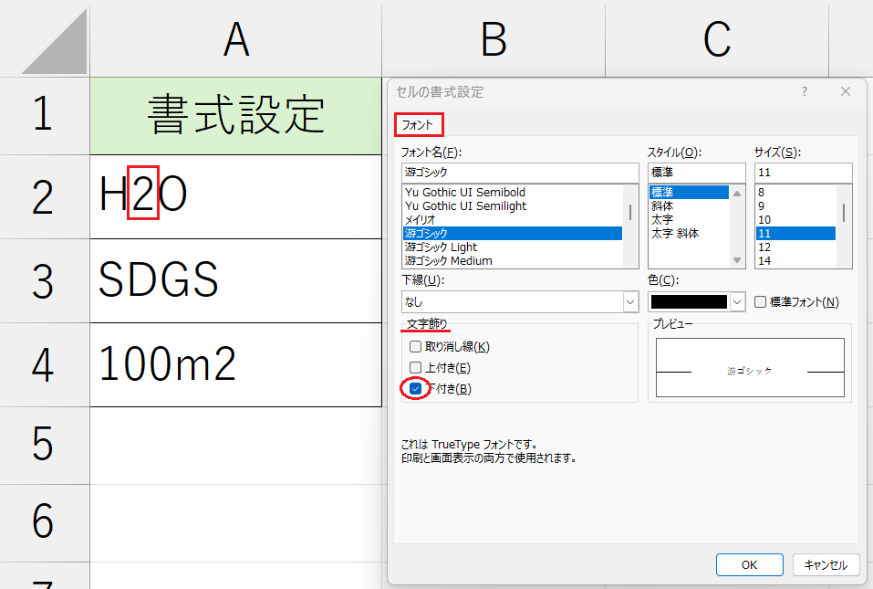 書式設定_下付き文字