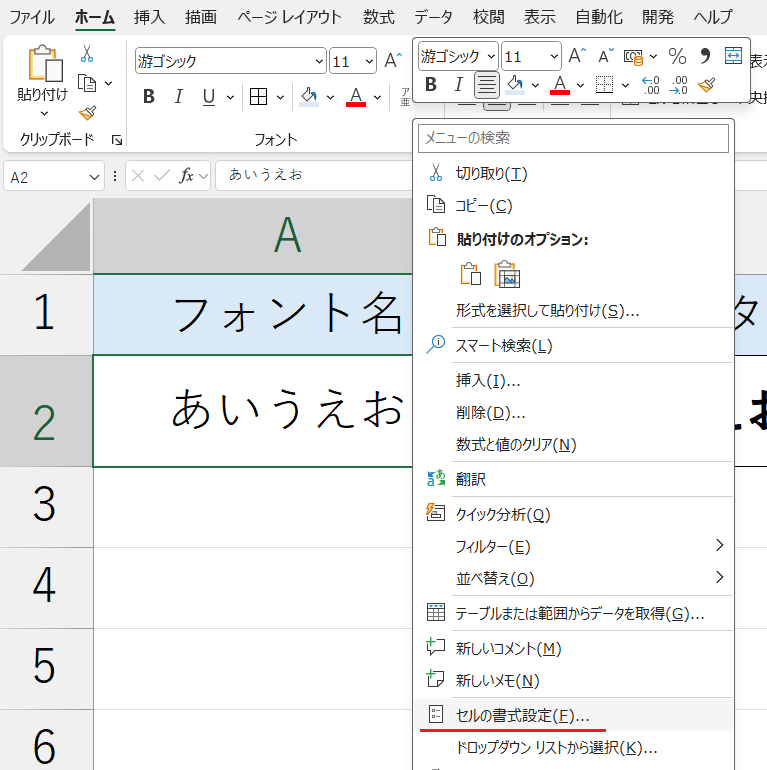 セルの書式設定