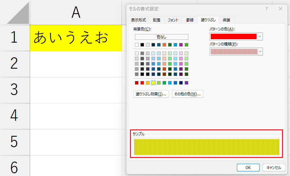 書式設定_網掛け