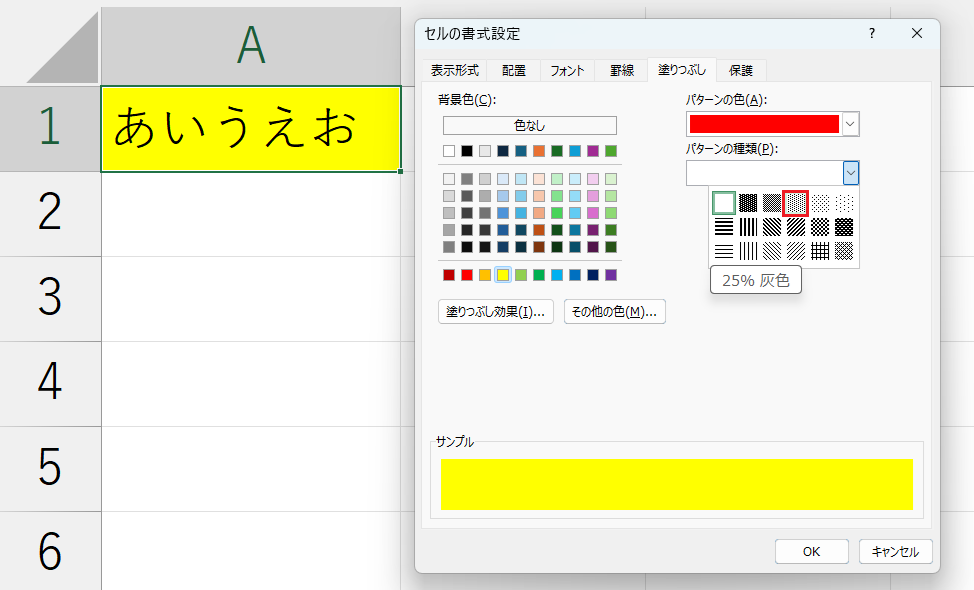 書式設定_網掛け