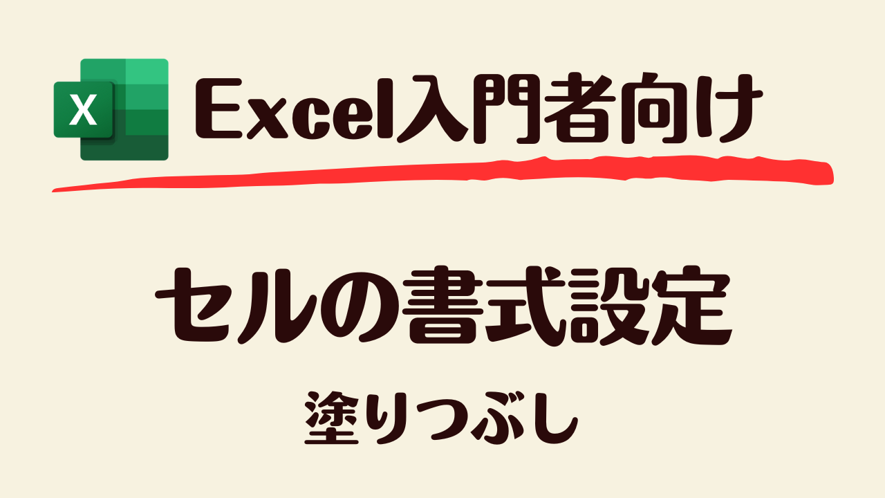 書式設定_塗りつぶし