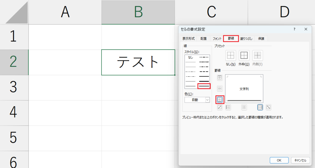 書式設定_罫線スタイル