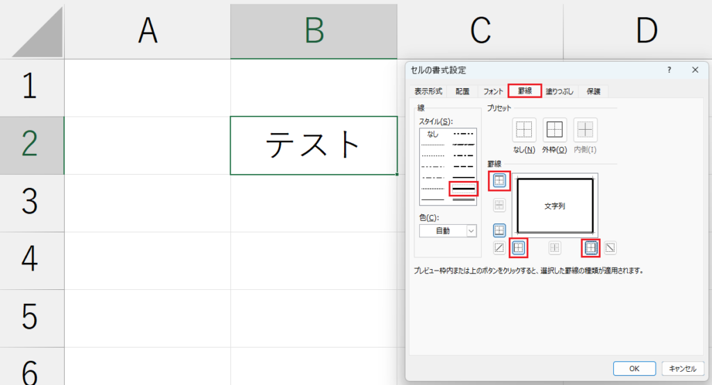 書式設定_罫線スタイル