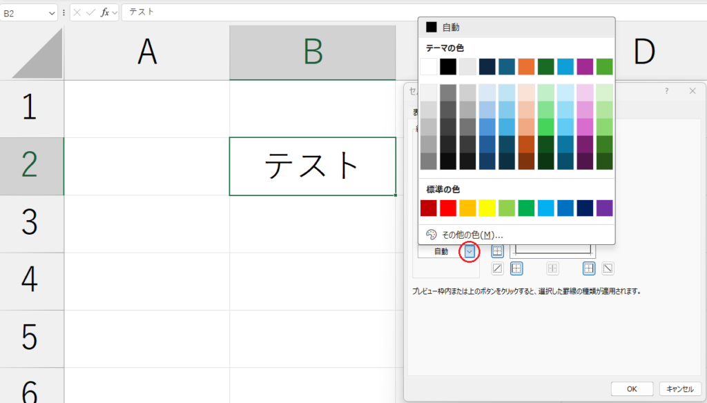 書式設定_罫線の色