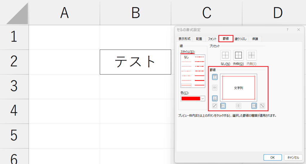 書式設定_罫線の色