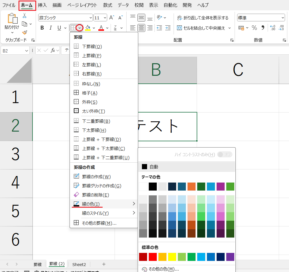 書式設定_罫線の色