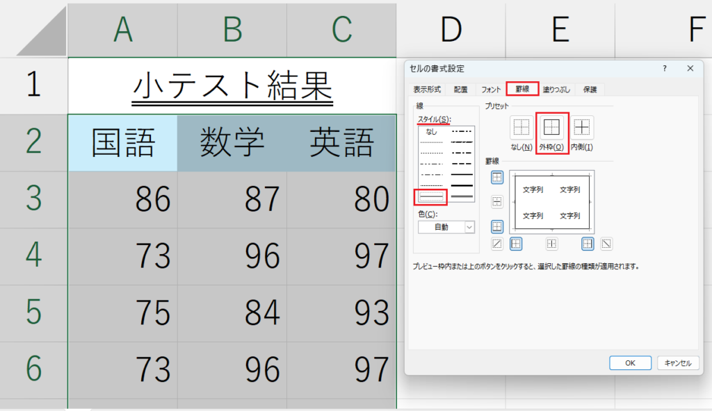 書式設定_罫線_プリセット