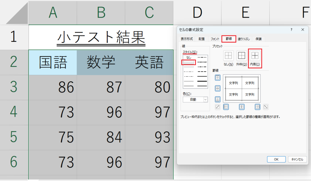 書式設定_罫線_プリセット