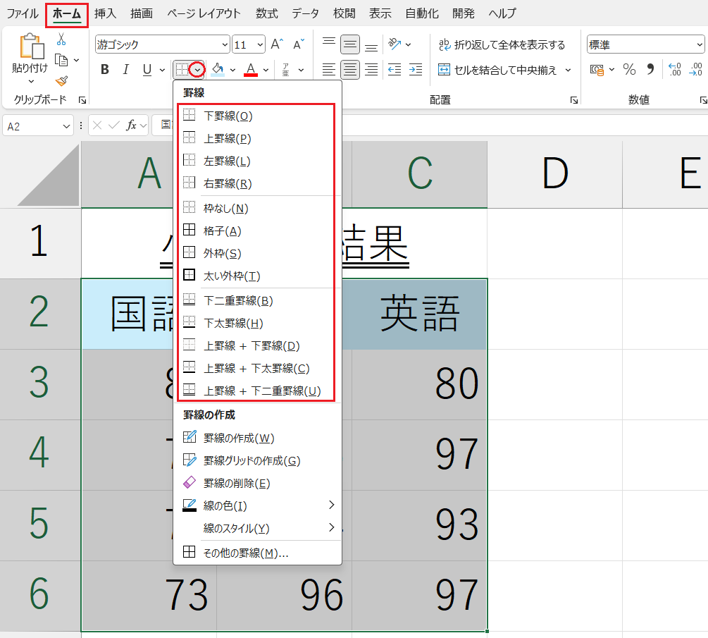 書式設定_罫線_プリセット