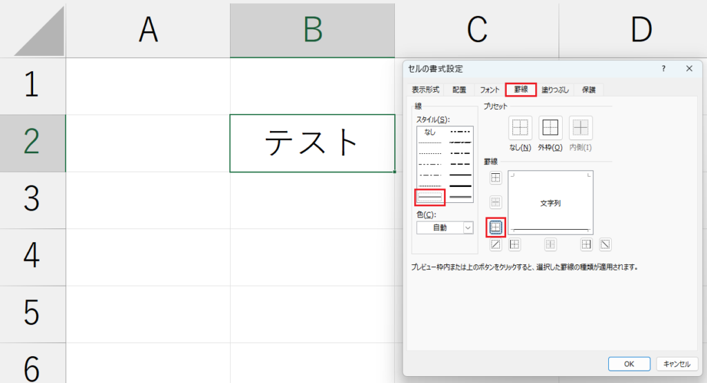 書式設定_罫線スタイル