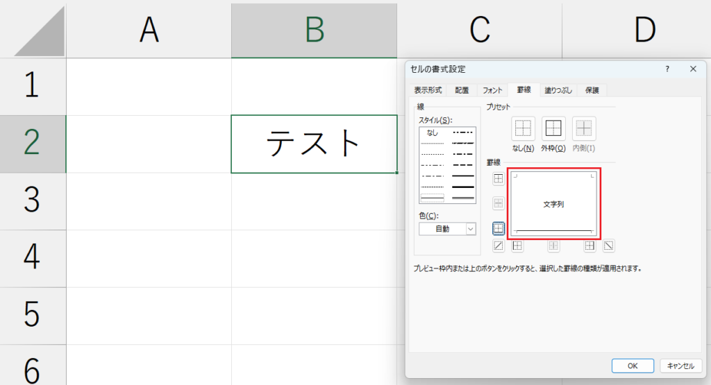 書式設定_罫線