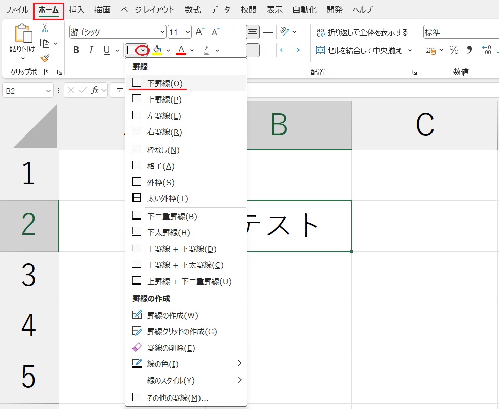 書式設定_罫線