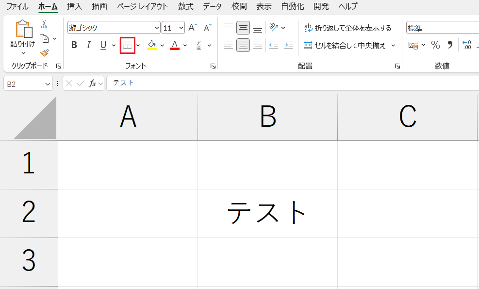 書式設定_罫線