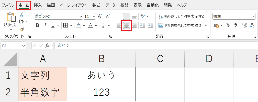 配置の書式設定_標準