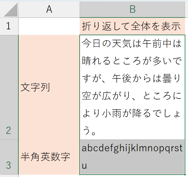 書式設定_折り返して全体を表示