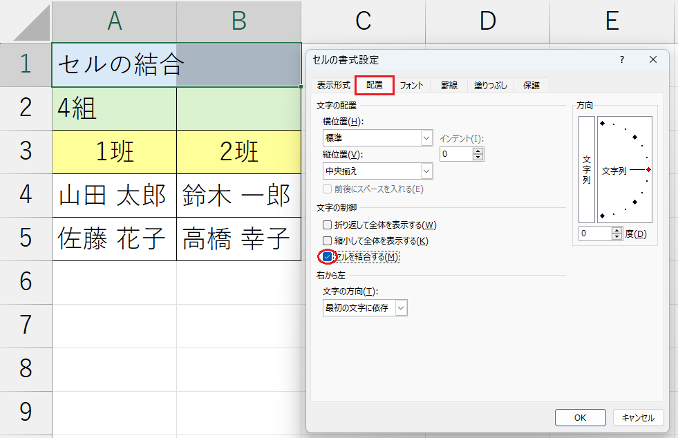 書式設定_セルの結合