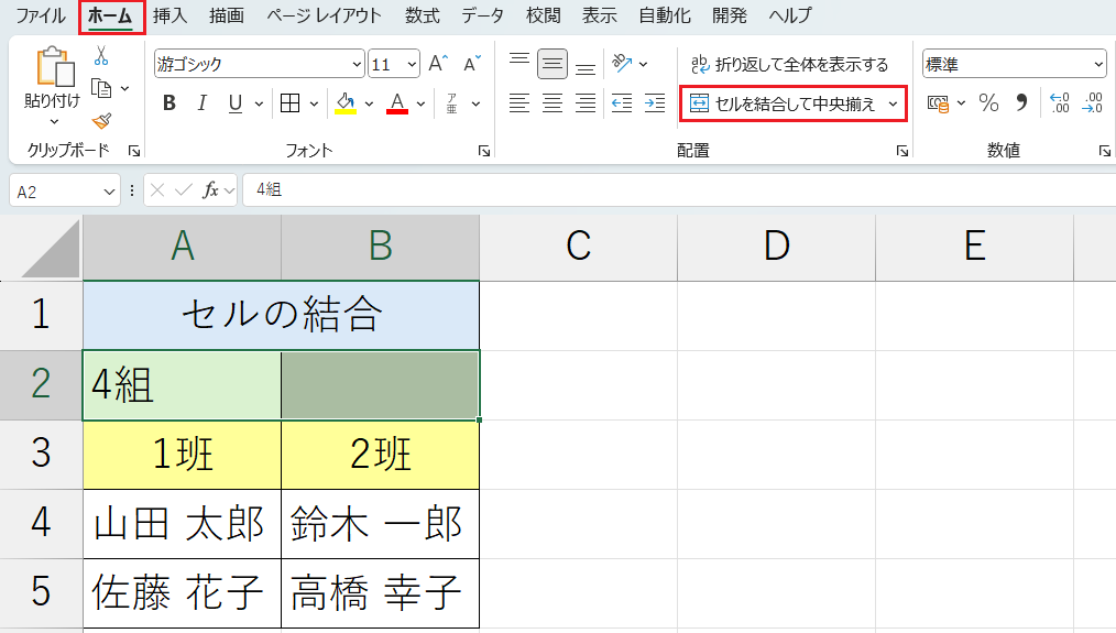 書式設定_セルの結合