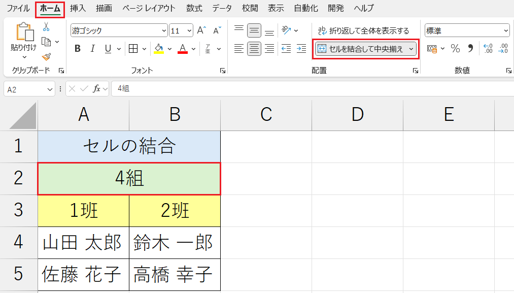 書式設定_セルの結合