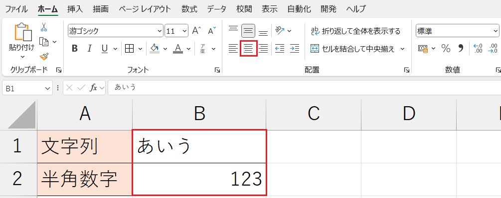 配置の書式設定_標準