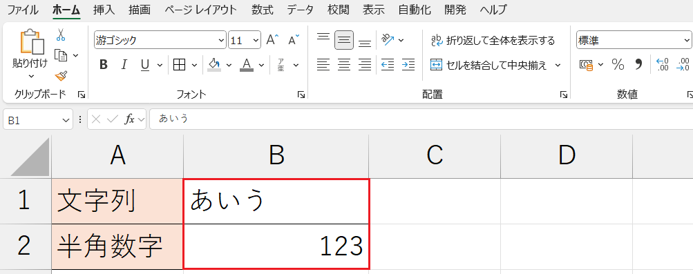 配置の書式設定_標準