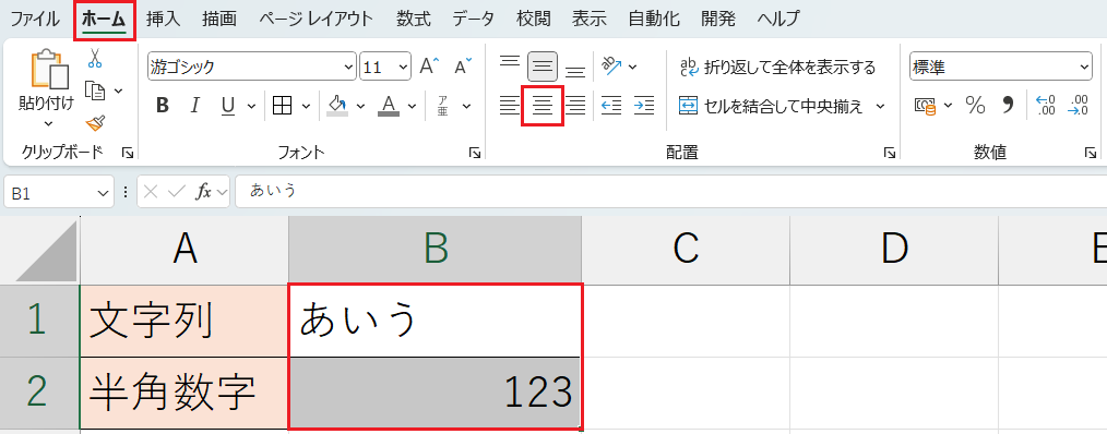 書式設定_中央揃え