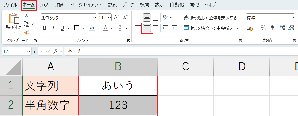 書式設定_中央揃え