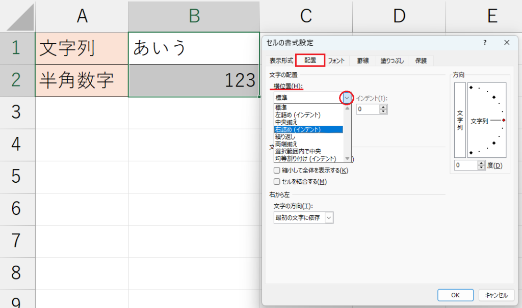 書式設定_右詰め