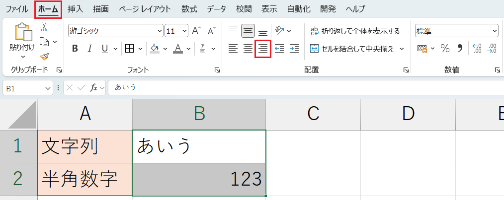 書式設定_右詰め