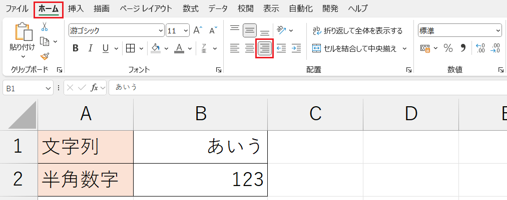 書式設定_右詰め