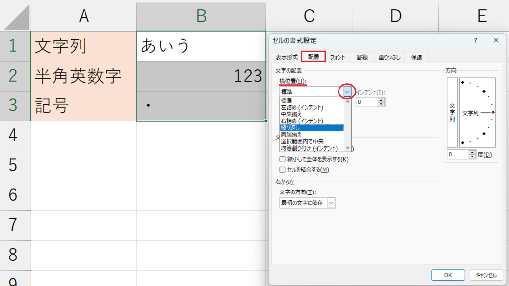 書式設定_繰り返し