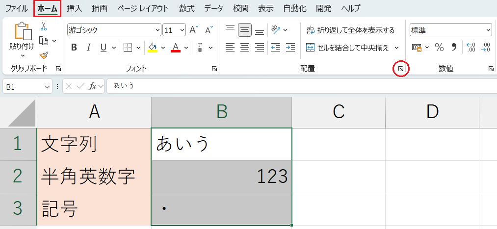 書式設定_繰り返し