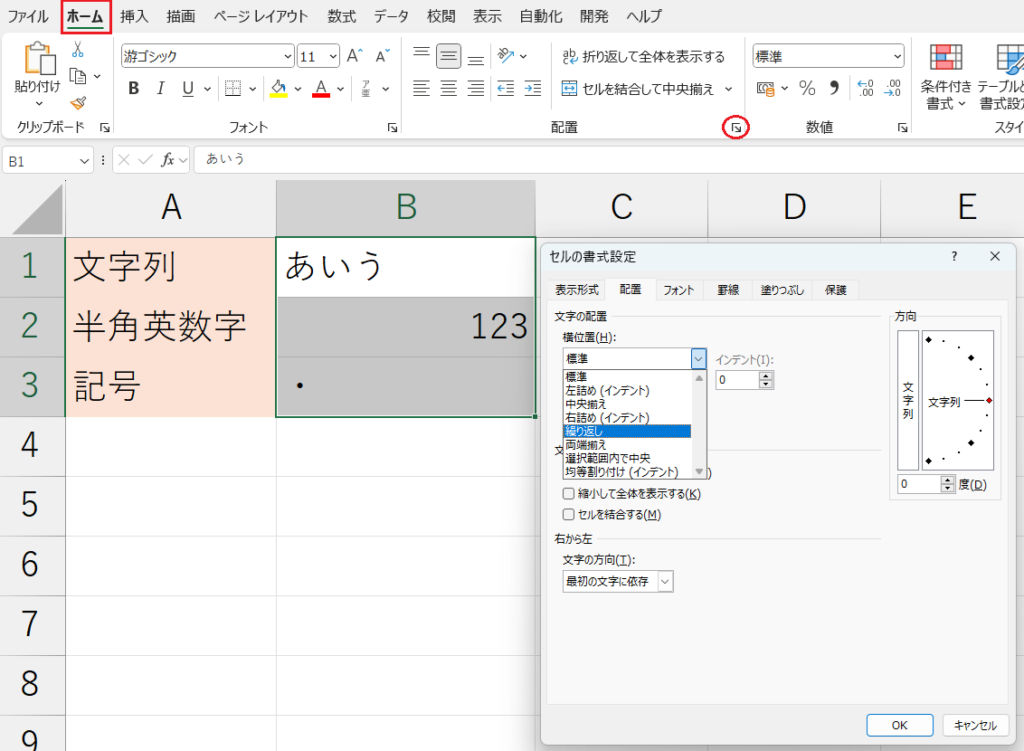 書式設定_繰り返し