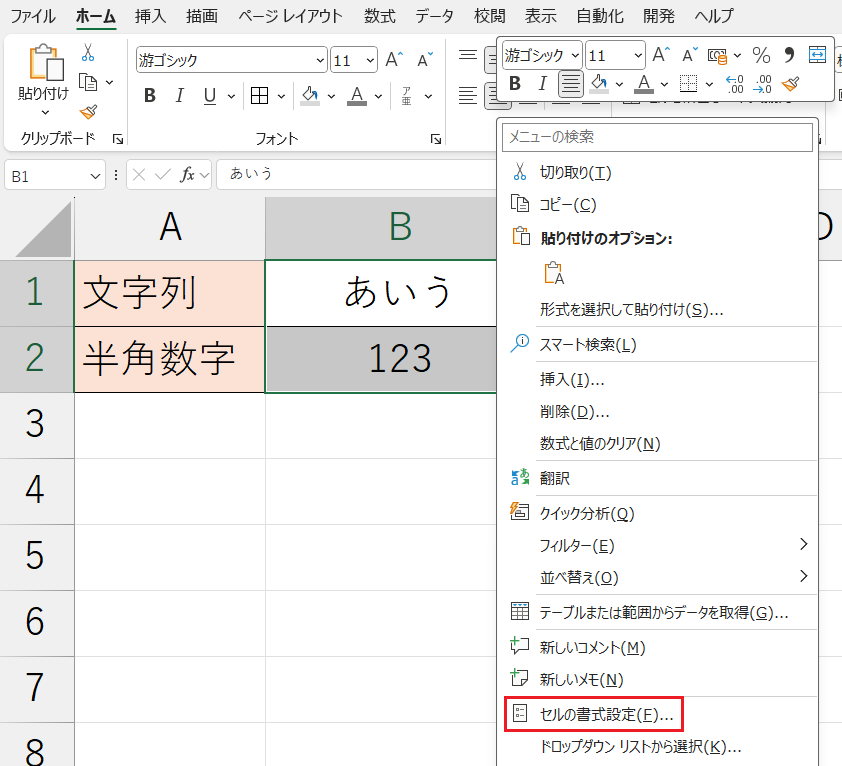 配置の書式設定