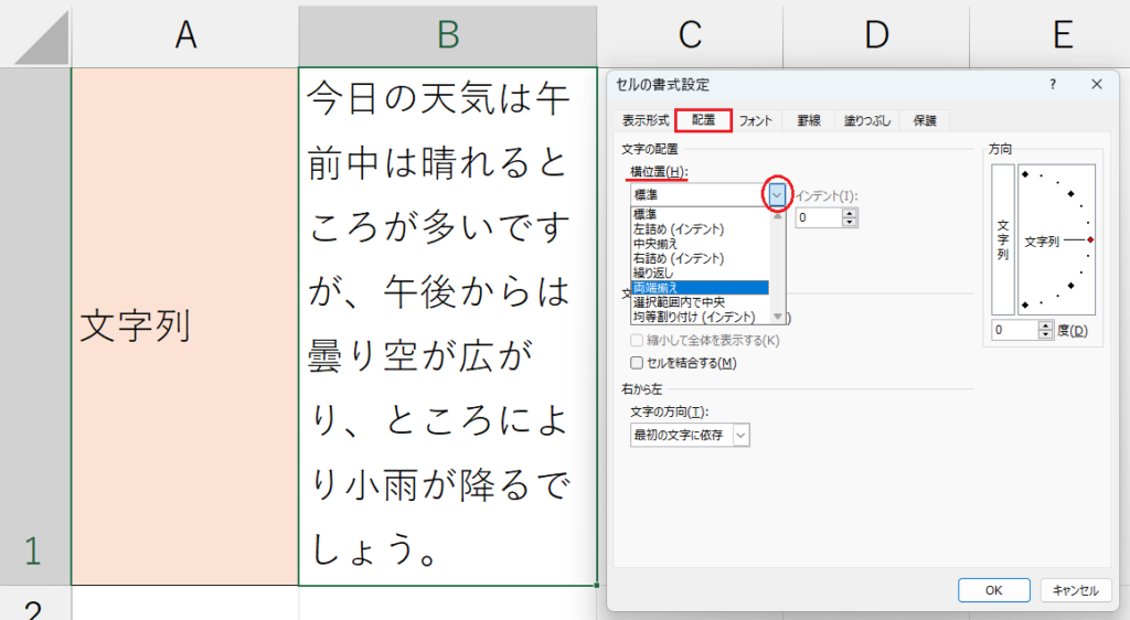 書式設定_両端揃え