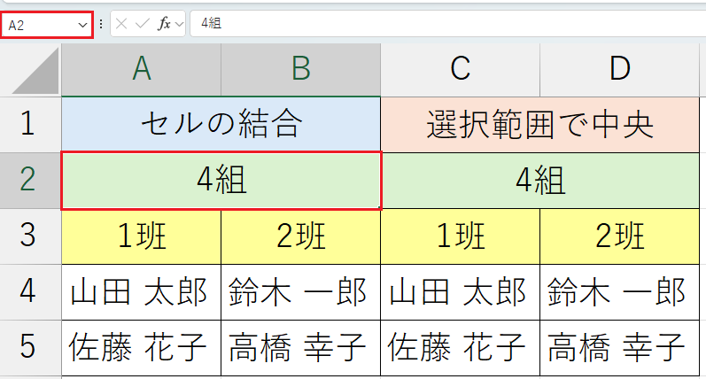 書式設定_セルの結合