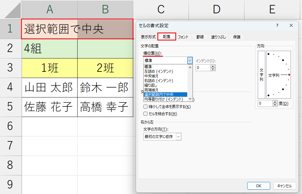 書式設定_選択範囲内で中央