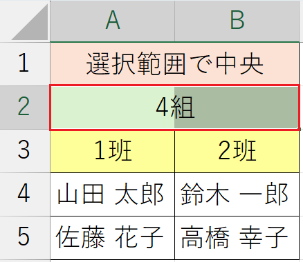 書式設定_選択範囲内で中央