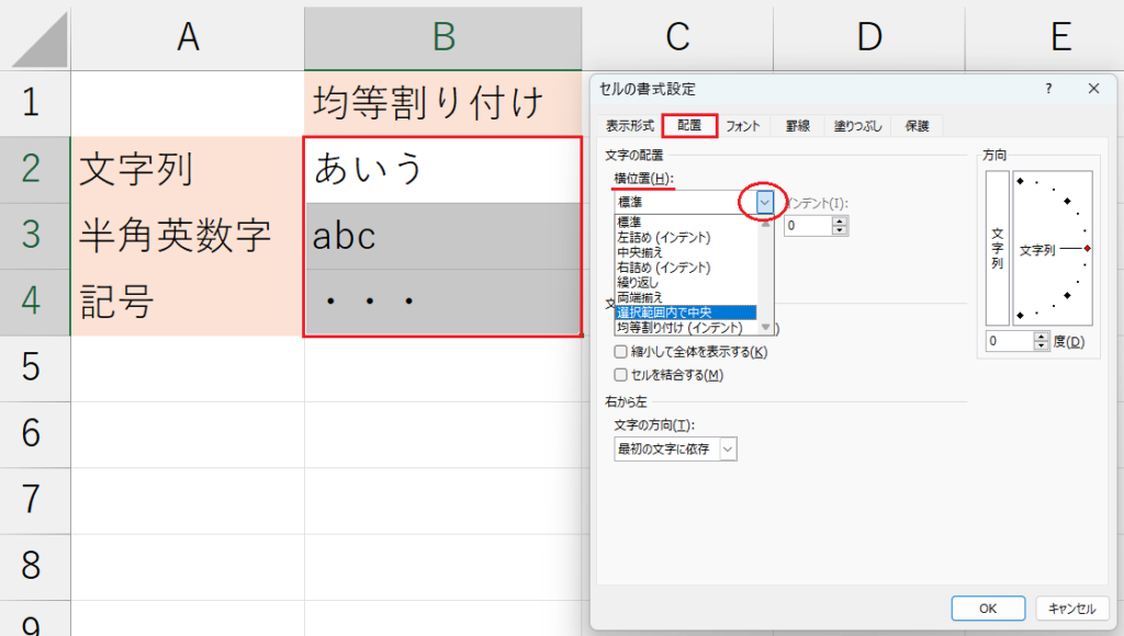 書式設定_均等割り付け