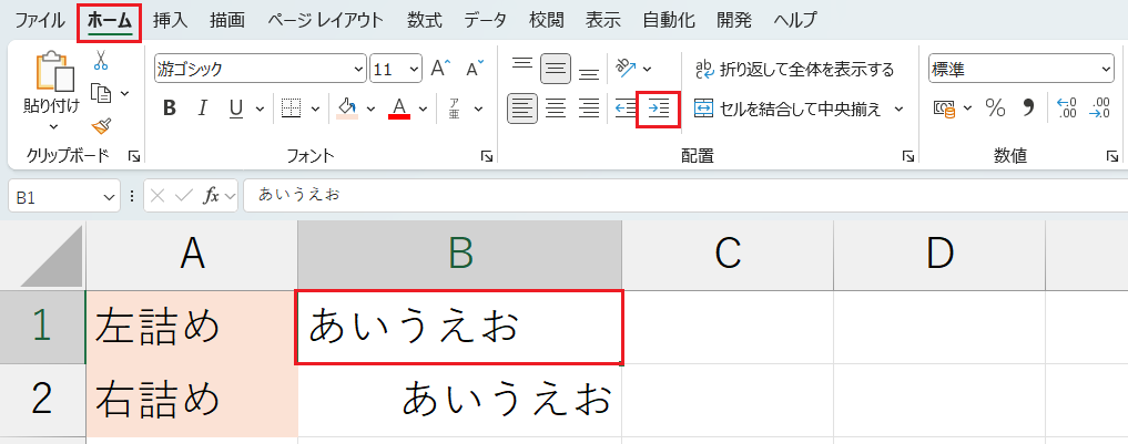 書式設定_インデント