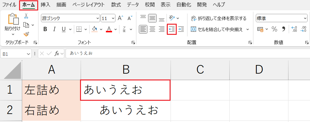 書式設定_インデント