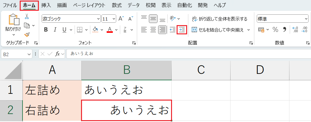 書式設定_インデント